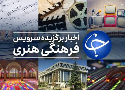 بازیگران سریال وارش چگونه انتخاب شدند؟، کلید های ورود به بهشت را بشناسید، آنالیز موانع صنعتی شدن سینمای ایران، مجلس تبلیغات نامتعارف در فضای مجازی را آنالیز می نماید