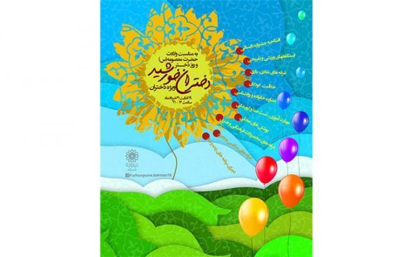 برگزاری ویژه برنامه دختران خورشید در فرهنگسرای بهمن