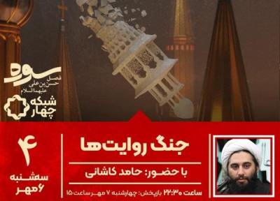حامد کاشانی به سوره می رود